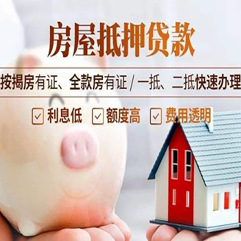 东方房产抵押贷款流程|东方住房抵押贷款
