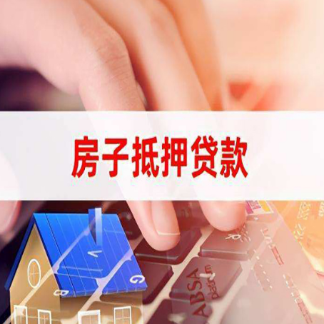 东方房子抵押贷款怎么办理？