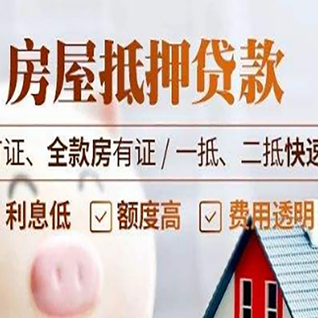 东方房产抵押贷款的申请条件是什么?