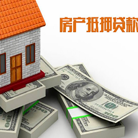 东方房屋抵押贷款需要哪些手续和条件?
