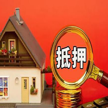 东方房子抵押贷款的高效办理方法在这里