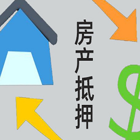 东方房屋抵押贷款怎么办理